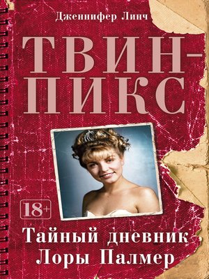 cover image of Твин-Пикс